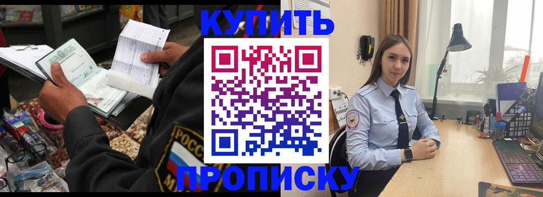 временная прописка в Ртищево