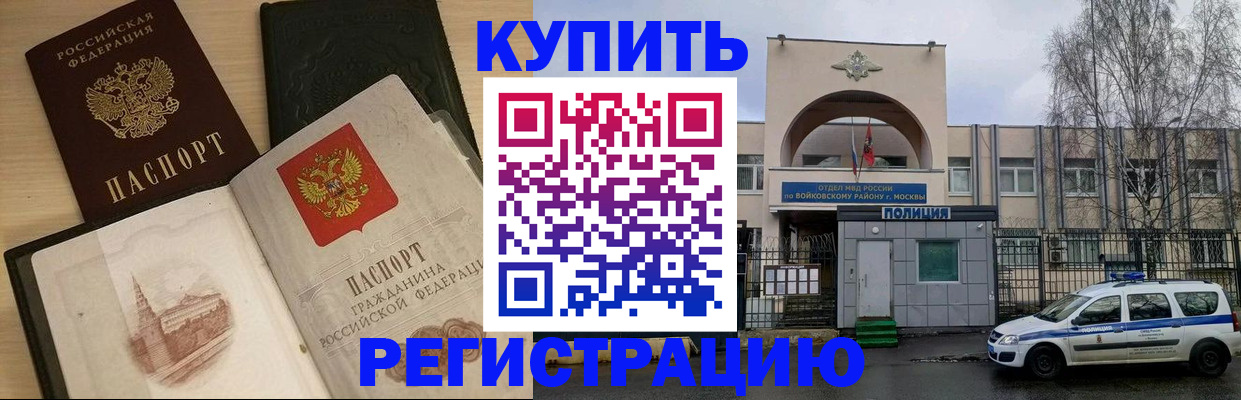 прописка законно в Ртищево